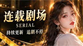 下一章见主题视觉